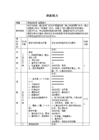 初中体育教案——迎面接力