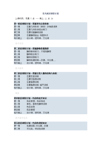 美术课程计划 非凡画室课程计划