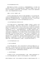 [工作研究,环境保护]水利工程环境保护监理工作研究