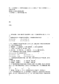 大学物理文档new