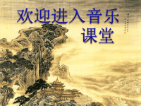 小学一年级下册音乐-第11课《牧童谣》歌曲《牧童遥》--花城版(12张)ppt课件