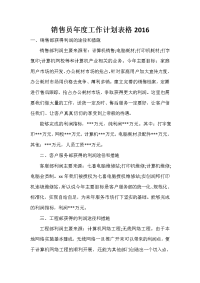 销售员年度工作计划表格2020.doc