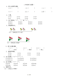 小学乘法口诀练习题