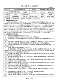 某商住小区主体混凝土工程施工技术交底