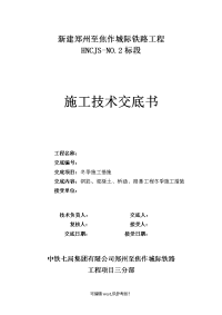 冬季施工技术交底0最新版本