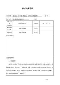 冠梁施工技术交底大全