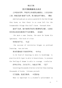 关于书的英语名人名言