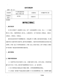 脚手架工程施工技术交底大全