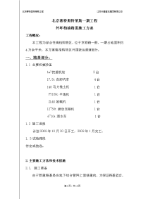 外环柏油路面施工方案[1]