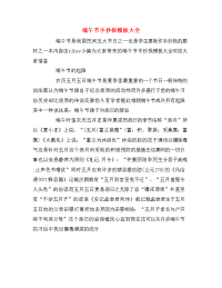 端午节手抄报模板大全