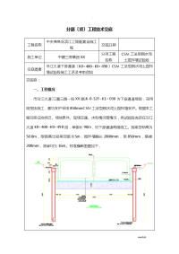 CSM型钢水泥土搅拌墙施工技术交底大全二级