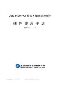 dmc5400运动控制卡 硬件手册v2.1