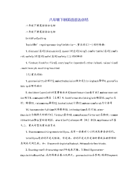 八年级下册英语语法总结[1].docx