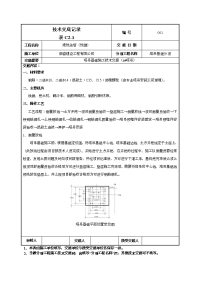 001塔吊基础施工技术交底