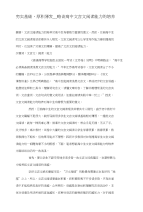 夯实基础，厚积薄发——略谈高中文言文阅读能力的培养