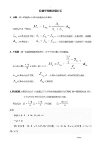 统计学原理-计算公式