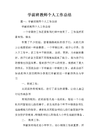 学前班教师个人工作总结