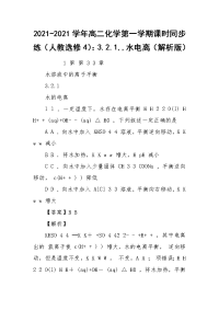 2021-2021学年高二化学第一学期课时同步练（人教选修4）：3.2.1,,水电离（解析版）