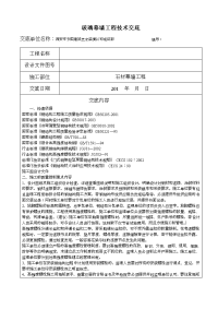 钢结构施工技术交底