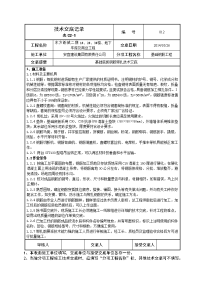 基础底板钢筋绑扎施工技术交底(新)