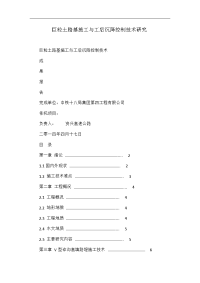 巨粒土路基施工与工后沉降控制技术研究