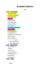 建筑施工阶段监理工作的基本表式工程施工报验表格全版