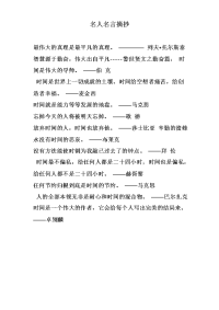 名人名言摘抄.doc
