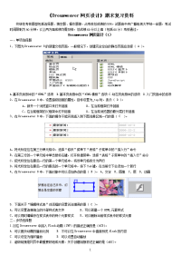 dreamweaver复习资料