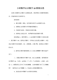 小班数学认识数字10教案反思