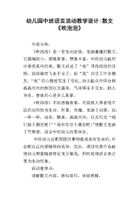 幼儿园中班语言活动教学设计-散文《吹泡泡》