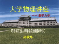 大学物理讲座