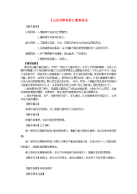 高中语文  记念刘和珍君教案