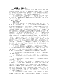 第四章室内陈设艺术_室内设计(1)