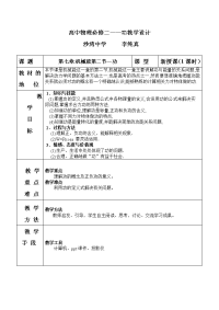 高中物理72功教案