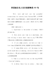 英语励志名人名言最新精选101句