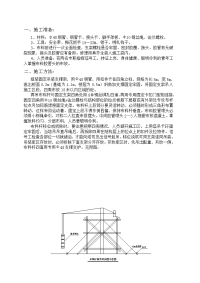 布料机施工技术交底