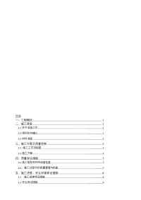 [专题]安阳i标公路桥桥面沥青混凝土铺装施工方案