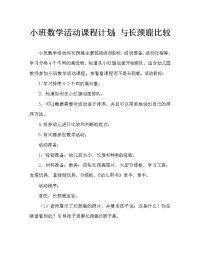 小班数学活动教案：与长颈鹿比个子教案.doc