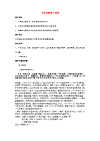 高一语文全册教案：高中再别康桥教案word教案