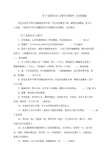 关于爱情的名言警句有哪些+恋爱秘籍.docx
