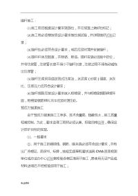 锚杆施工注意事项.doc