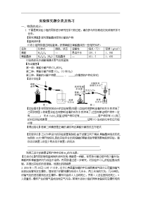 初中化学实验探究题分类及练习