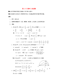 高中数学 三角函数系列课时教案38 教案