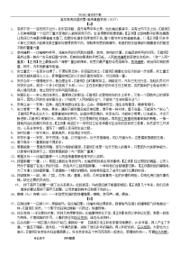 高考语文成语积累大全 高考题