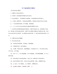 关于成功的名言警句
