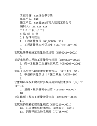 建筑工程xx中学综合教学楼程施工组织设计