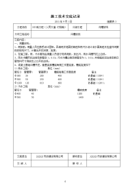 市政工程各项施工技术交底