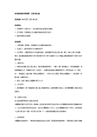 幼儿园教案集全套教案系统归类整理教程课件幼儿园中班美术优质课：江南小镇之旅