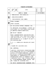 (5) 魏庄初中集体备课教案