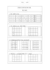 2021年小学语文成语综合练习题